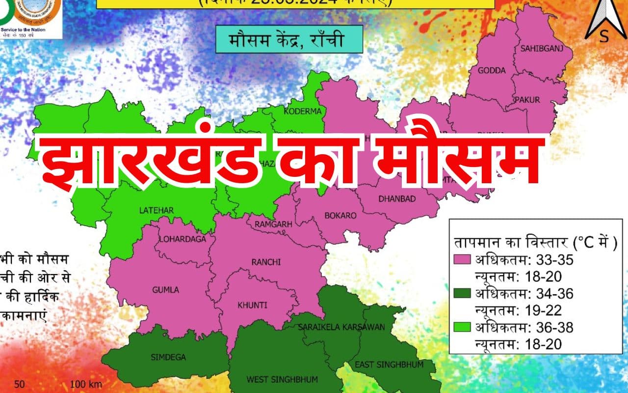 10 डिग्री बढ़ा तापमान, कल संताल परगना में बारिश के आसार, जानें होली के दिन कैसा रहेगा झारखंड का मौसम