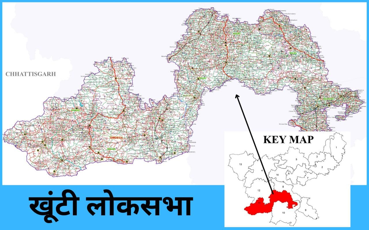 Lok Sabha Chunav 2024: खूंटी लोकसभा क्षेत्र के उम्मीदवार के लिए वोट करते हैं झारखंड के इन 6 जिलों के लोग