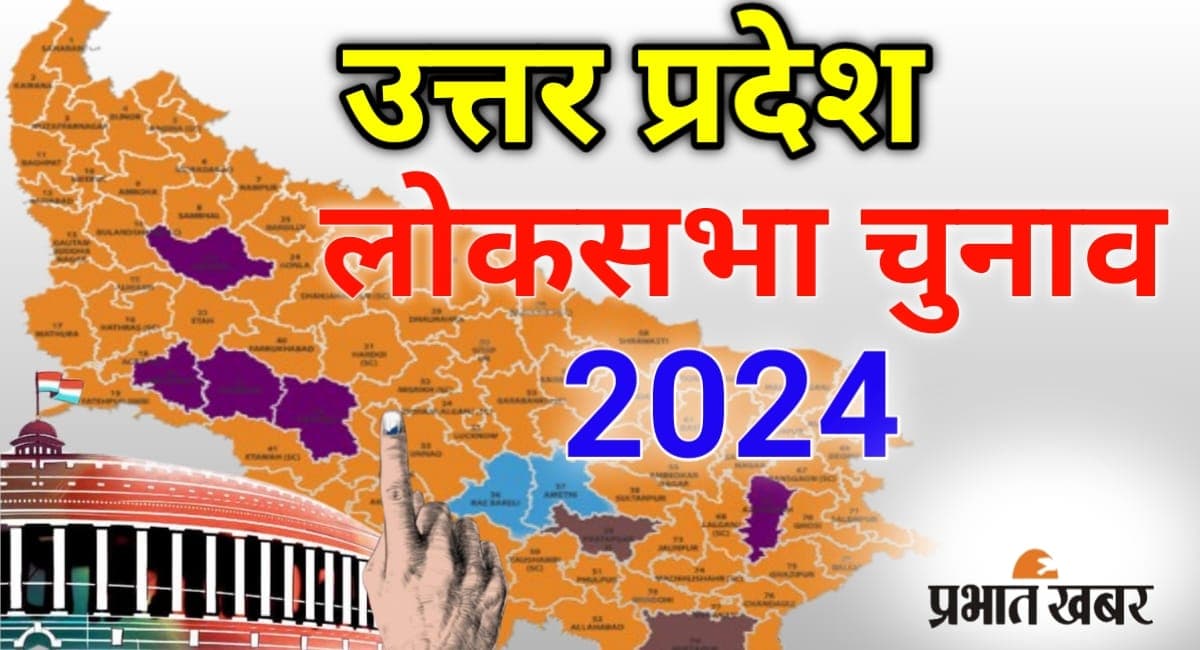Lok Sabha Election 2024: दूसरे चरण की यूपी की आठ सीटों पर नामांकन आज से, सात सीटें बीजेपी के कब्जे में