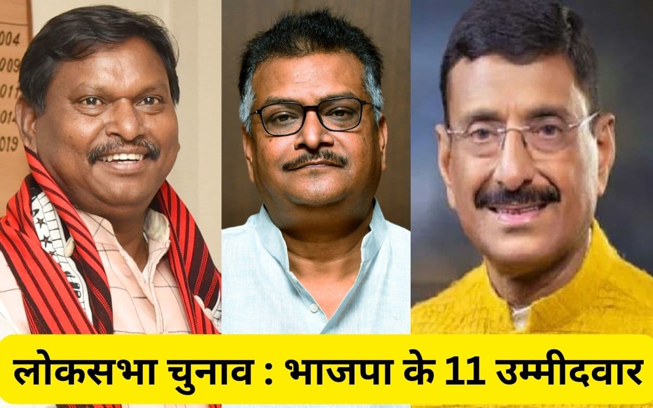 हजारीबाग से मनीष जायसवाल लड़ेंगे लोकसभा चुनाव, रांची से संजय सेठ और खूंटी से अर्जुन मुंडा को टिकट