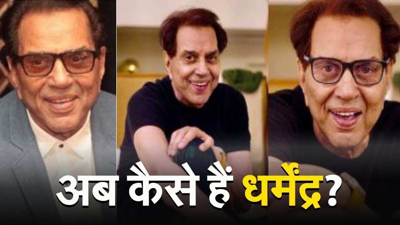 Dharmendra: दिग्गज एक्टर धर्मेंद्र को आई चोट, अब ऐसा है एक्टर का हाल