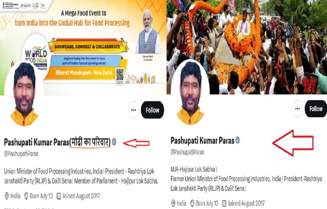 पशुपति पारस अब खुद को नहीं मानते’ मोदी का परिवार’, सोशल मीडिया पर बदला अपना बायो पशुपति पारस अब खुद को नहीं मानते’ मोदी का परिवार’, सोशल मीडिया पर बदला अपना बायो