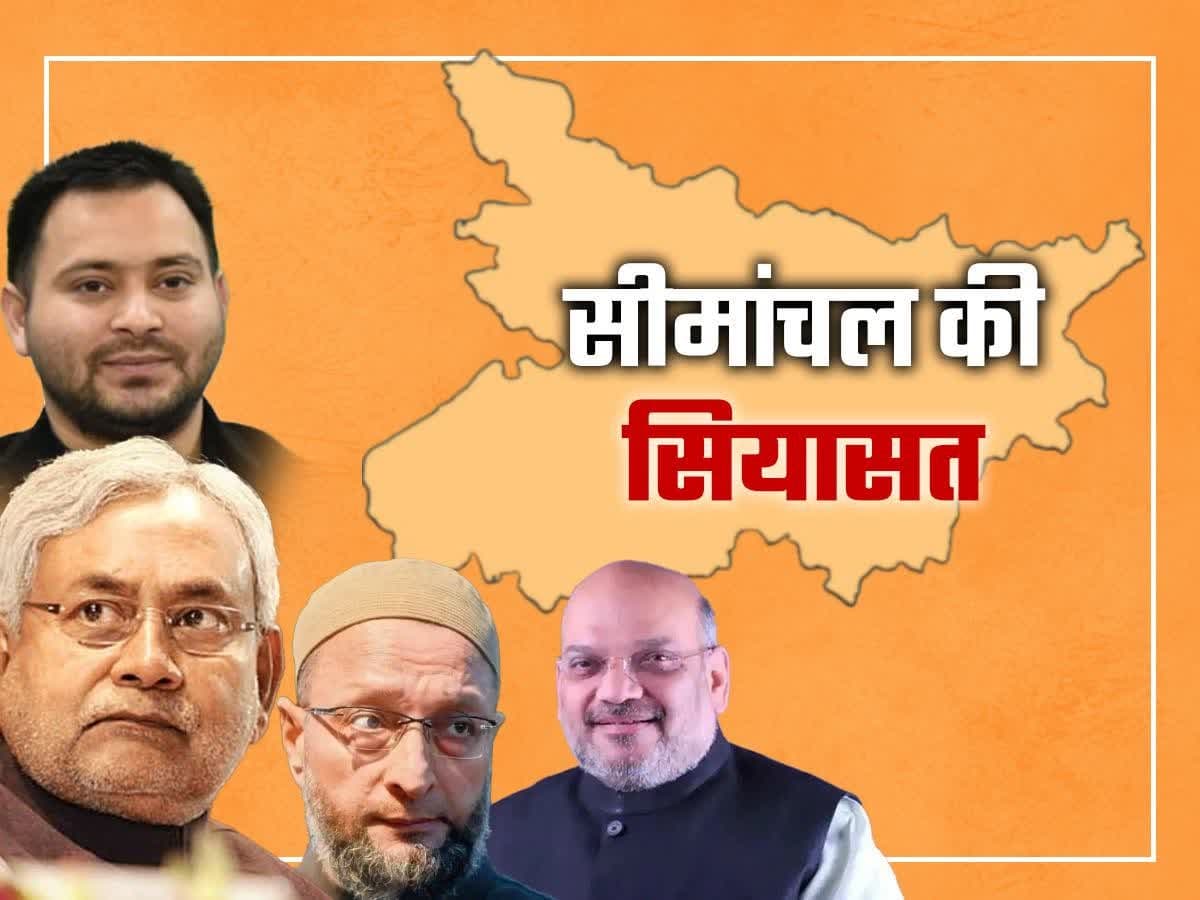 Lok Sabha Election 2024: सीमांचल में बीजेपी के विजयी रथ को रोकने के लिए महागठबंधन ने बनायी रणनीति