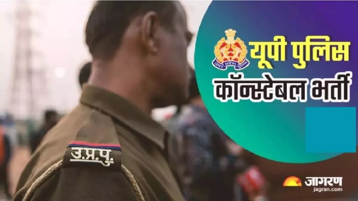UP Police Paper Leak News: यूपी सिपाही भर्ती परीक्षा कराने वाली गुजरात की कंपनी एजुटेस्ट ब्लैक लिस्ट