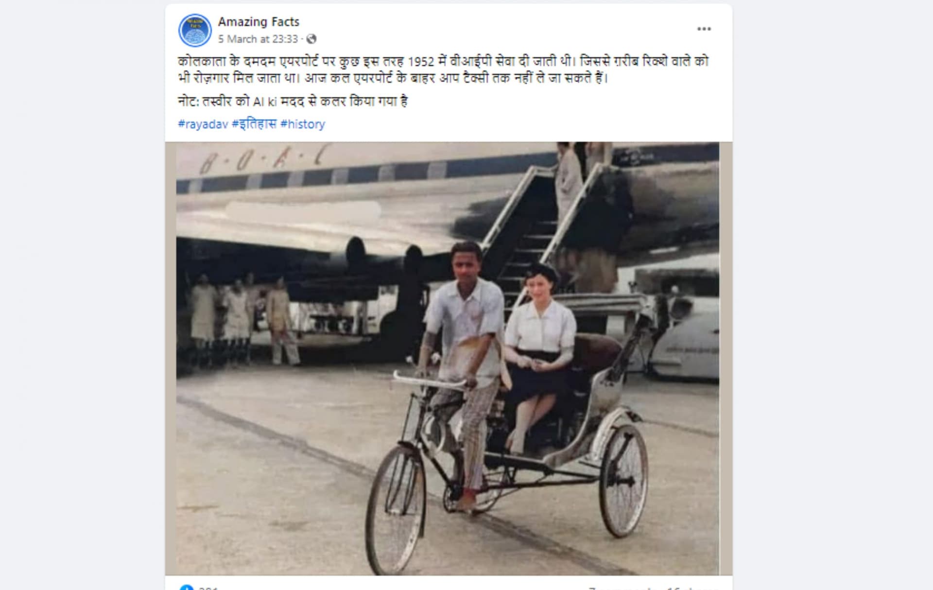 Viral Photo: रिक्शे से हवाई जहाज तक पहुंचते थे वीवीआईपी, तस्वीर देखकर चौंक गये लोग
