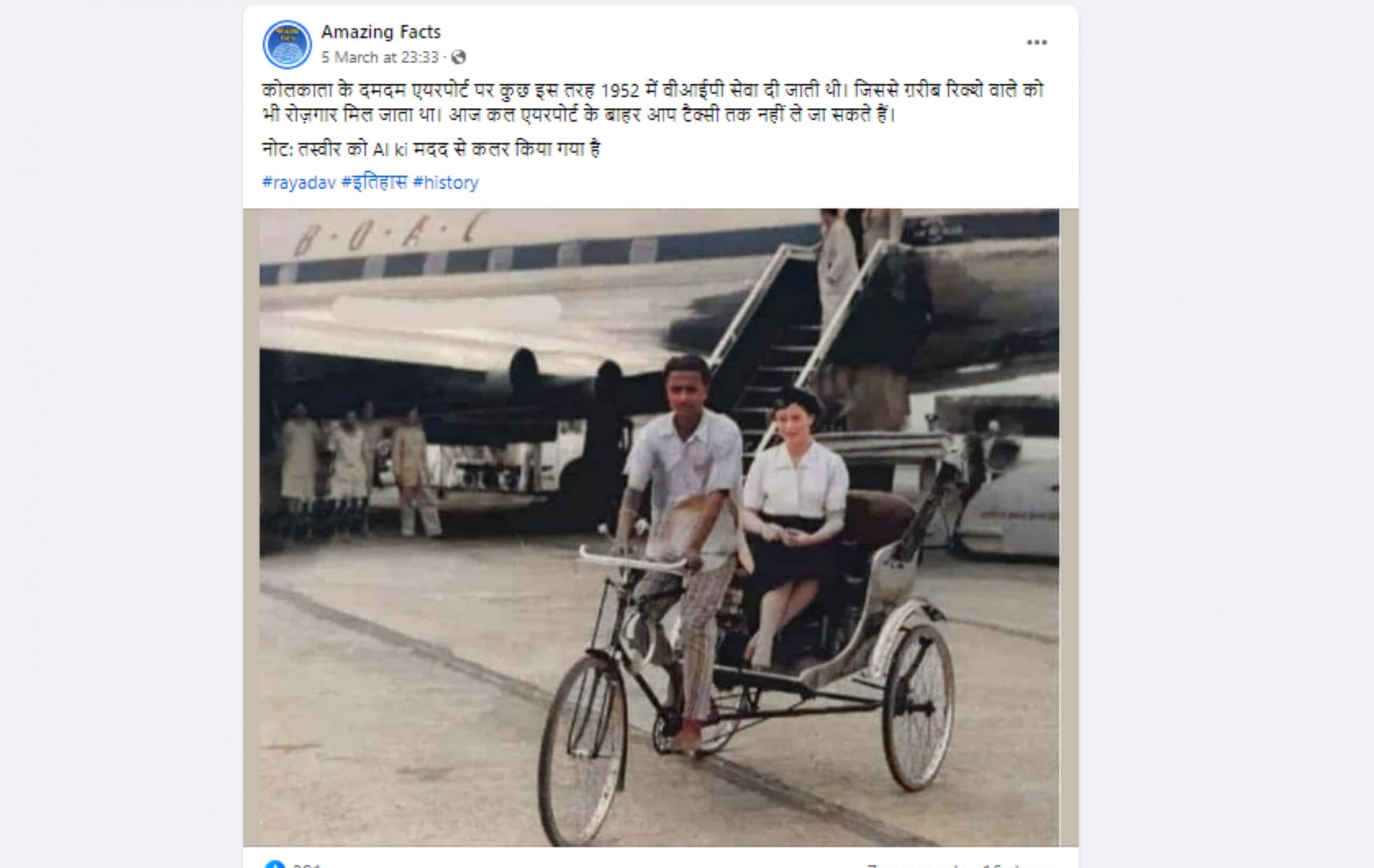 Viral Photo: रिक्शे से हवाई जहाज तक पहुंचते थे वीवीआईपी, तस्वीर देखकर चौंक गये लोग