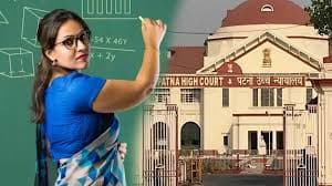 नियोजित शिक्षकों को हाईकोर्ट से बड़ी राहत, नहीं जाएगी नौकरी