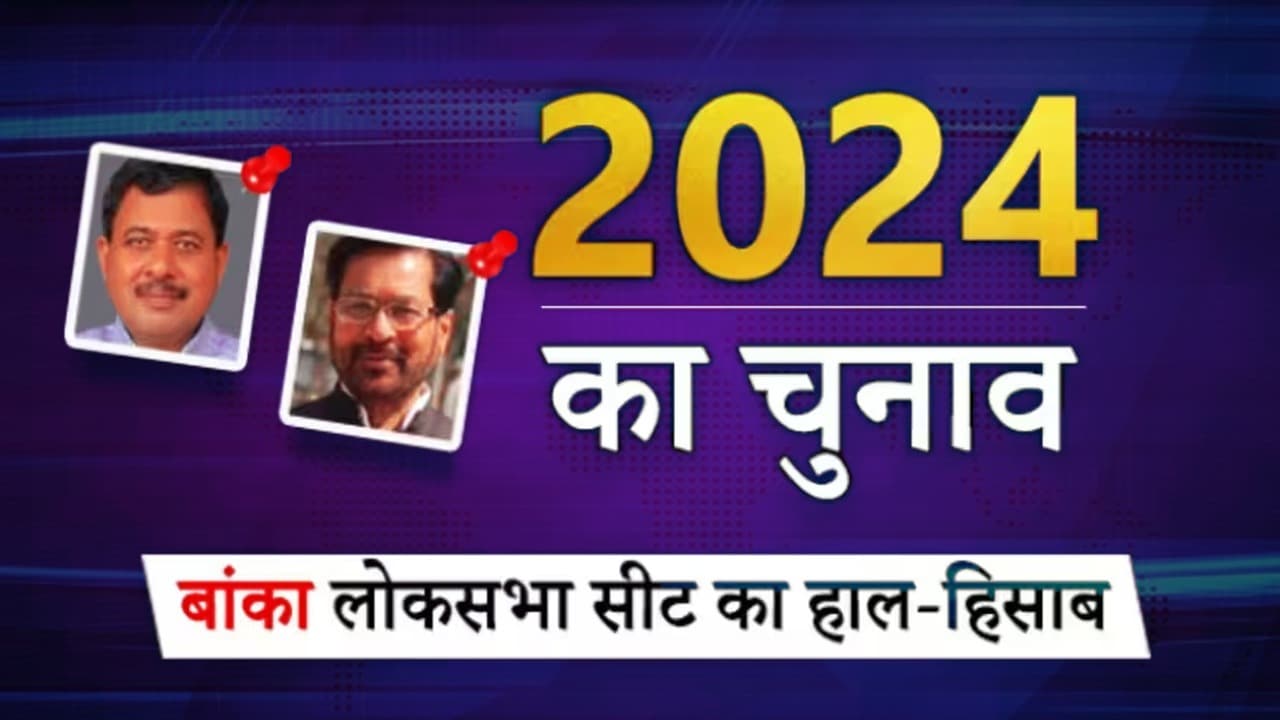 Lok Sabha Election 2024: गिरिधारी व जयप्रकाश के बीच में होगा मुख्य मुकाबला