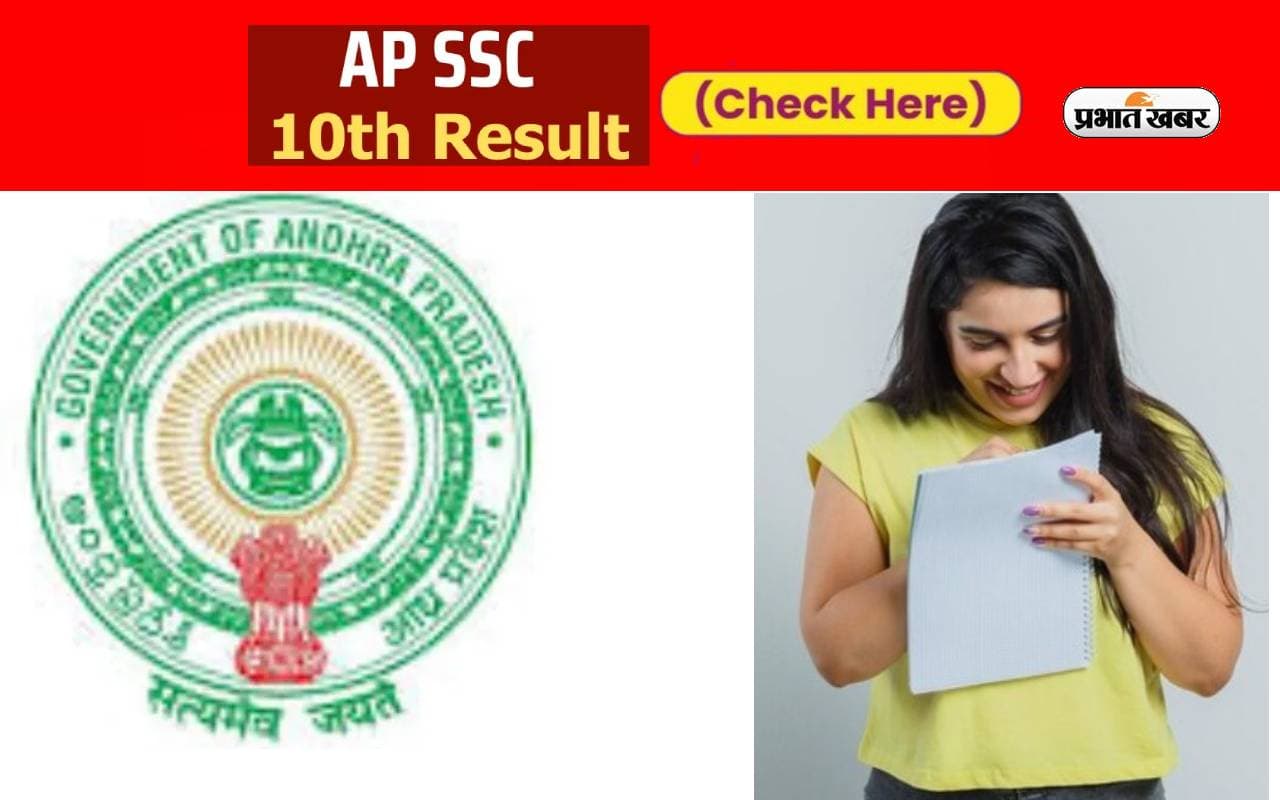 AP 10th Results 2024 Declared: आंध्र प्रदेश दसवीं के रिजल्ट आउट, जानें क्या है ग्रेडिंग सिस्टम