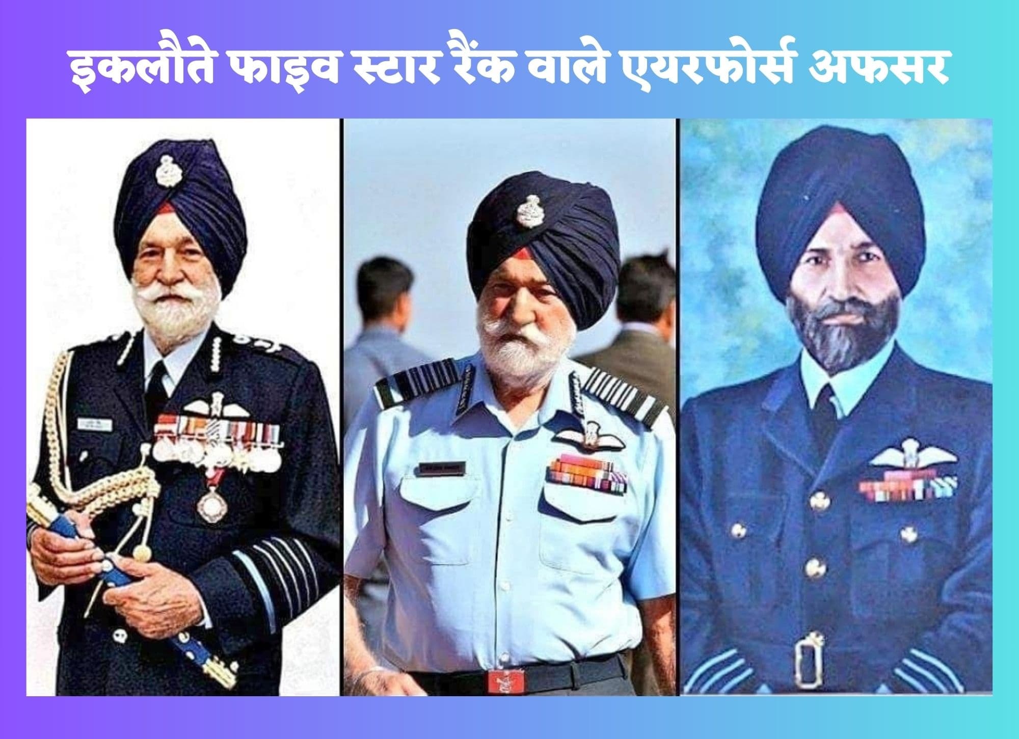 Arjan Singh : भारतीय वायुसेना के पहले चीफ मार्शल, 1965 में हुए भारत-पाक युद्ध के नायक की 105वीं जयंती