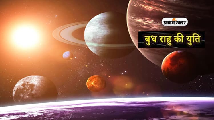 Budh Rahu Yuti 2024: बुध और राहु की युति का प्रभाव, कर्क, कुंभ और तुला राशि पर विशेष नजर