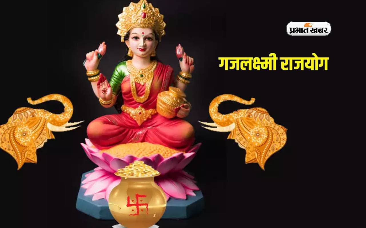 Gajlakshmi Rajyoga 2024: दुर्लभ "गजलक्ष्मी राजयोग" का बन रहा है महायोग, धनु, तुला और सिंह राशि के लोगों पर होगी धन वर्षा