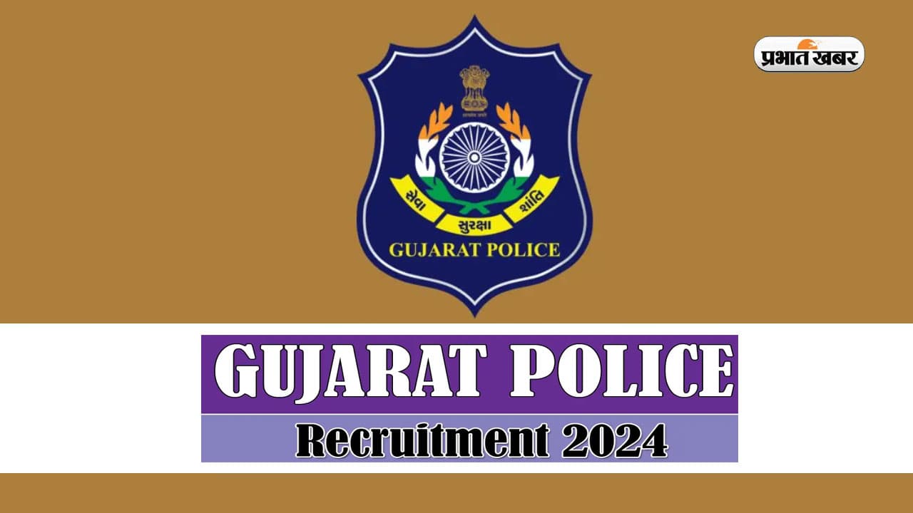 Gujarat Police Recruitment 2024: पुलिस कांस्टेबल समेत विभिन्न पदों के लिए निकली नियुक्ति, जानें आवेदन प्रक्रिया