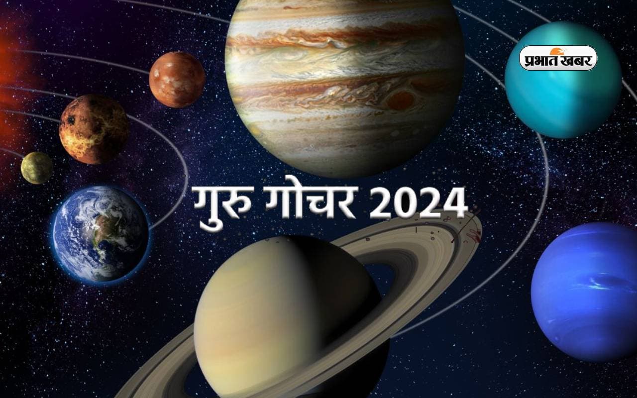 गुरु इस दिन करेंगे वृषभ राशि में गोचर, जानें कैसा होगा विभिन्न राशियों पर प्रभाव