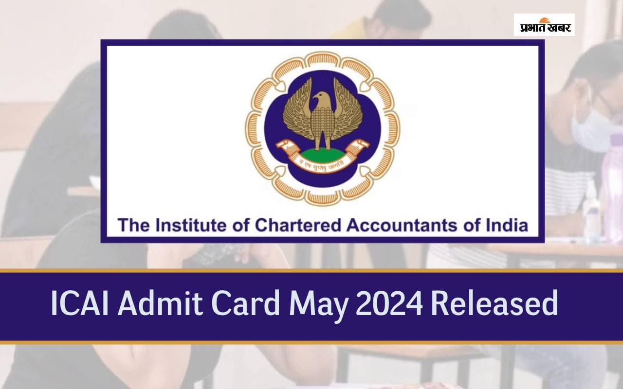 आईसीएआई सीए मई परीक्षा 2024 का एडमिट कार्ड जारी