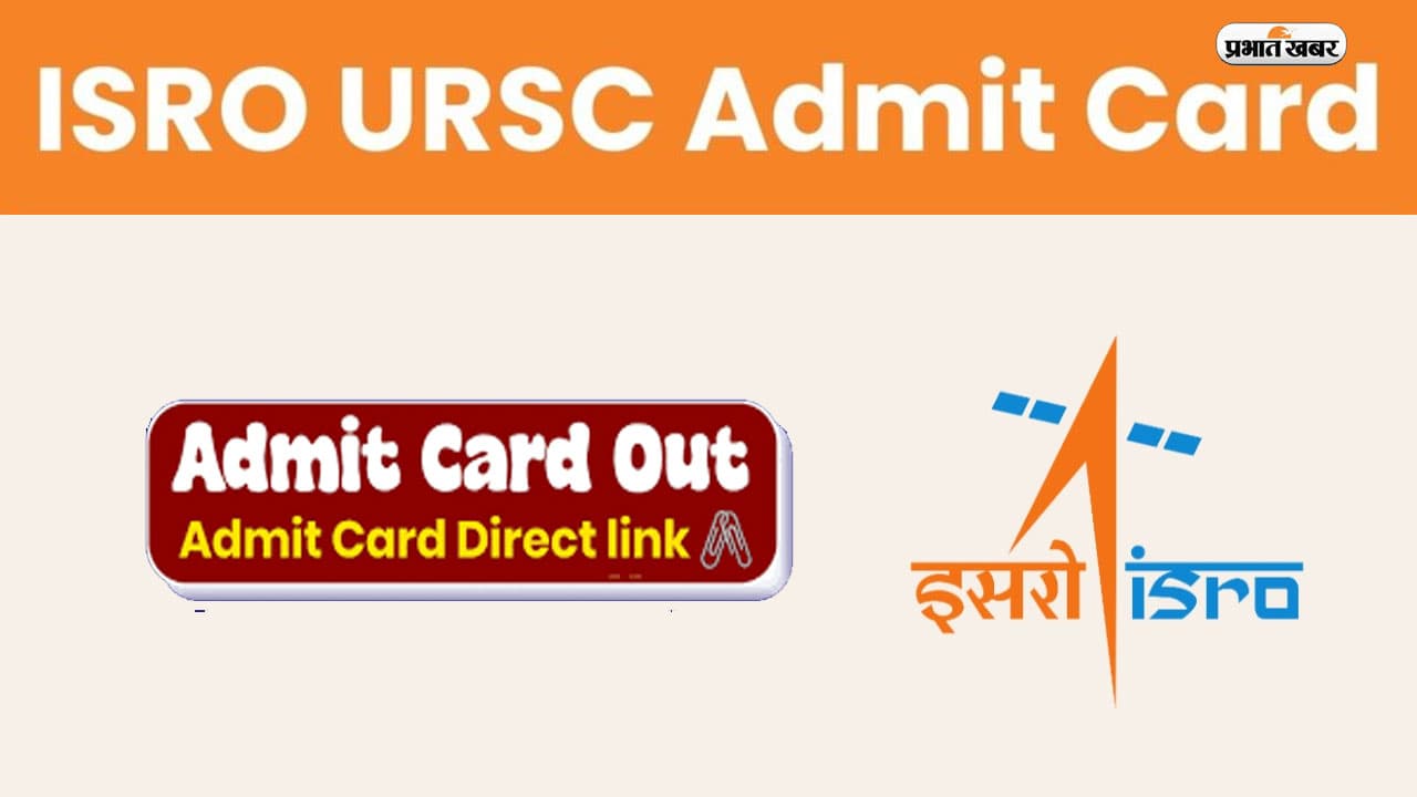 ISRO USRC Admit Card 2024: इरसो यूएसआरसी का एडमिट कार्ड जारी