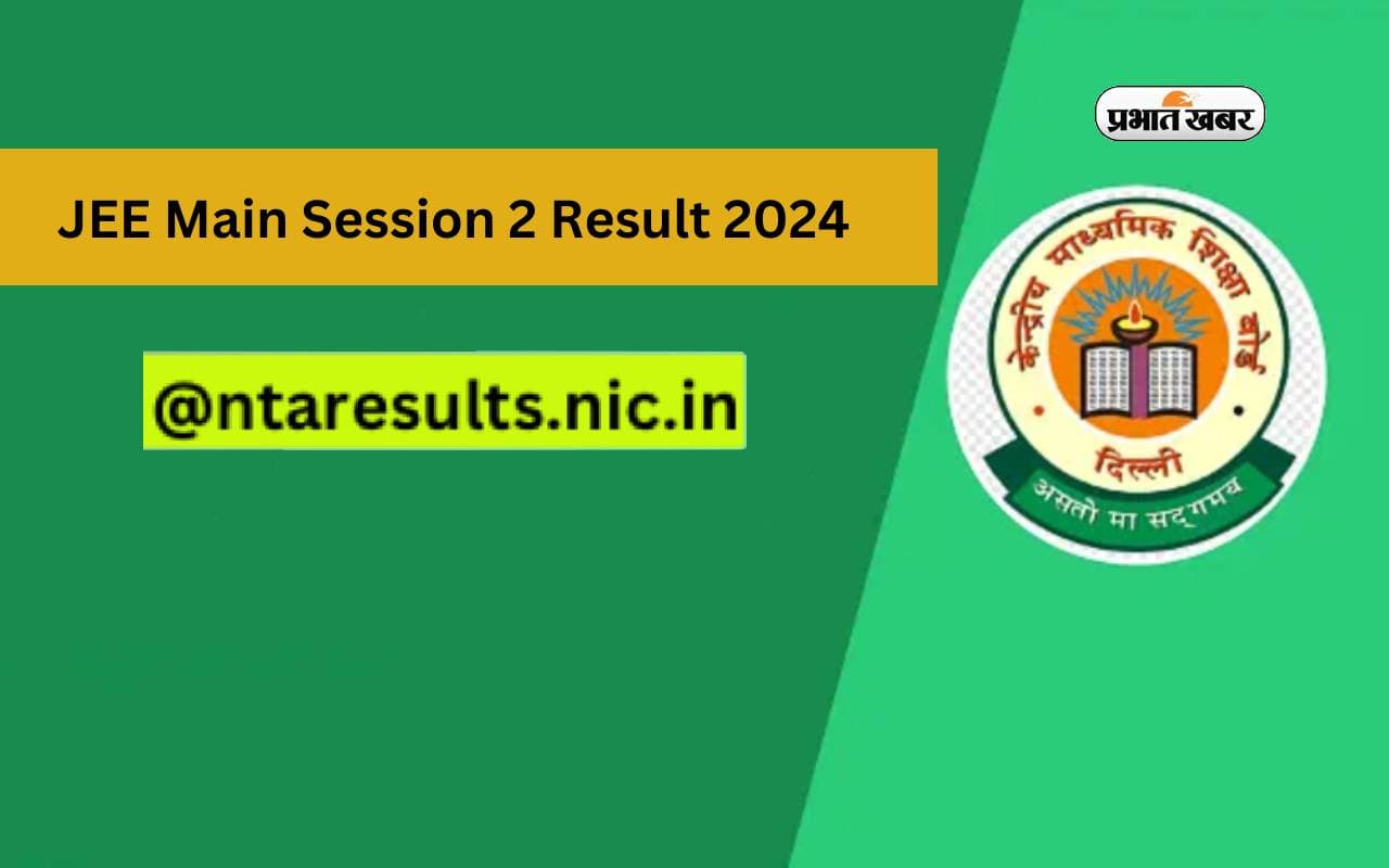 JEE Mains Session 2 Result 2024 डेट अनाउंस, इस दिन कर सकेंगे चेक JEE Mains Session 2 Result 2024 डेट अनाउंस, इस दिन कर सकेंगे चेक