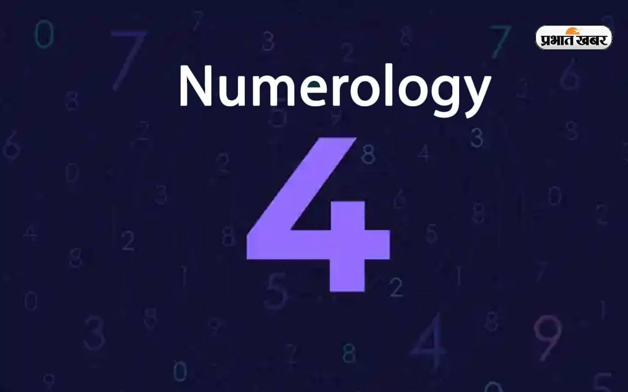 Numerology: मूलांक 4 वाले होते हैं कुछ ऐसे, इस मामले में होते हैं बहुत भाग्यशाली