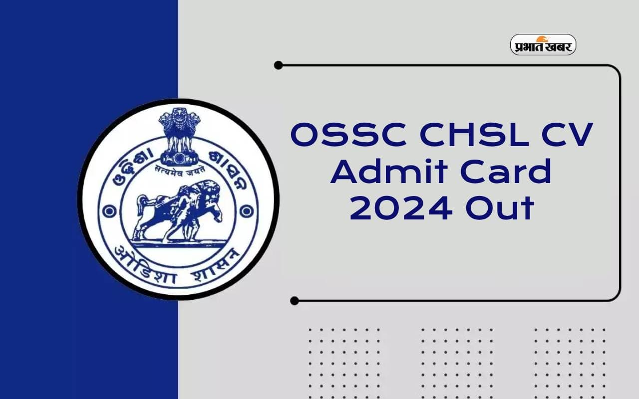 OSSC CHSL Admit Card 2024: ओडिशा कर्मचारी चयन आयोग ने जारी किया ग्रुप-बी और ग्रुप-सी पदों के लिए एडमिट कार्ड