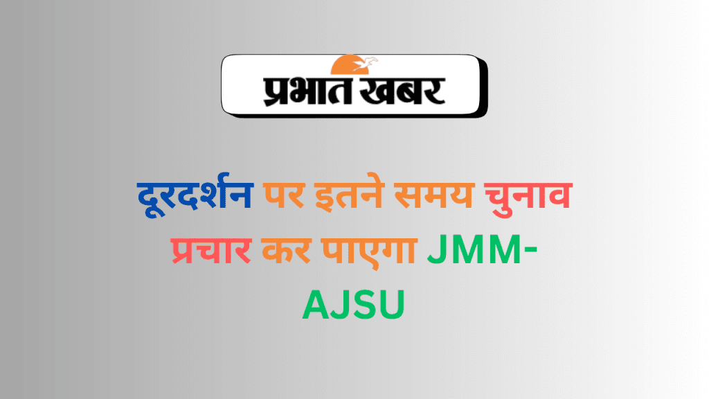 चुनाव प्रचार