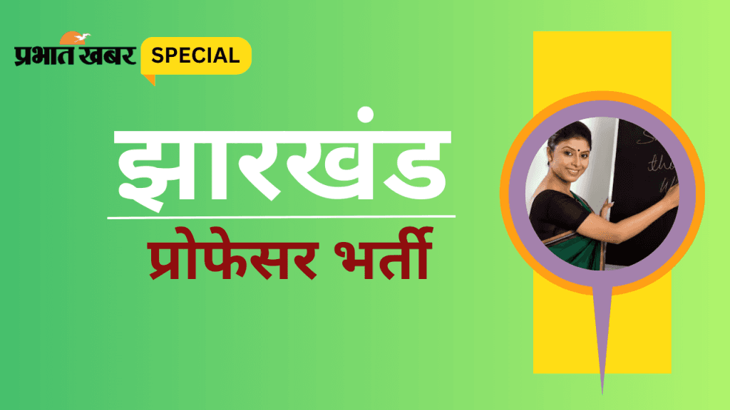 झारखंड