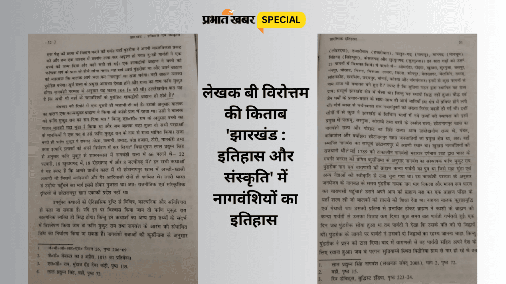 झारखंड - इतिहास व संस्कृति