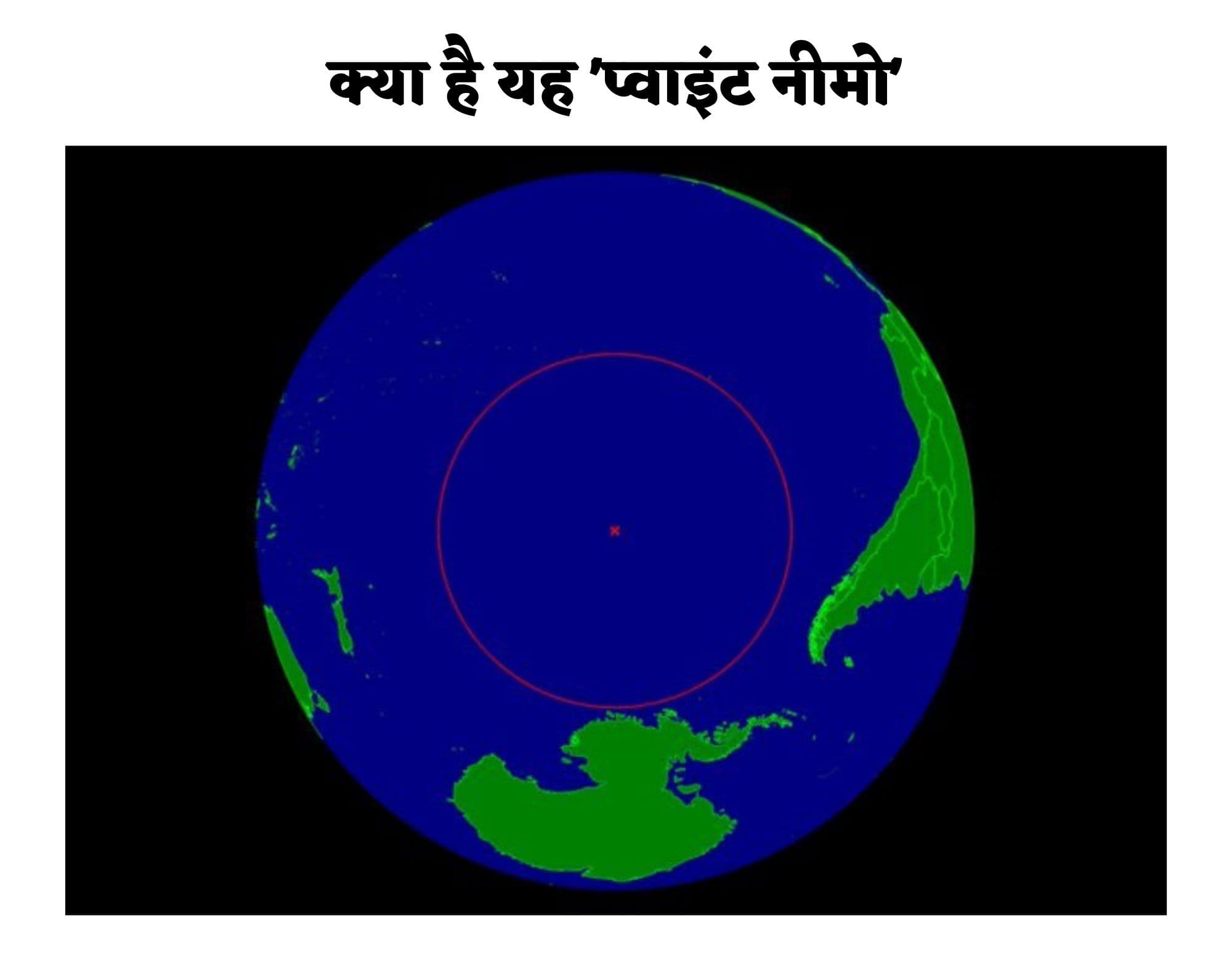 Point Nemo : उपग्रह अपनी कार्य अवधि पूरी कर कहां होते हैं दफन, क्या है प्रशांत महासागर का 'प्वाइंट नीमो'