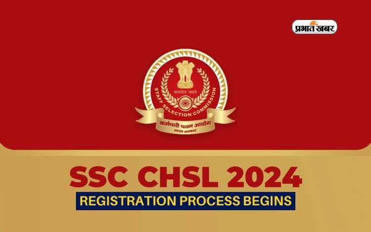 SSC CHSL 2024: एसएससी सीएचएसएल का नोटिफिकेशन रिलीज, करें ऑफिशियल वेबसाइट चेक