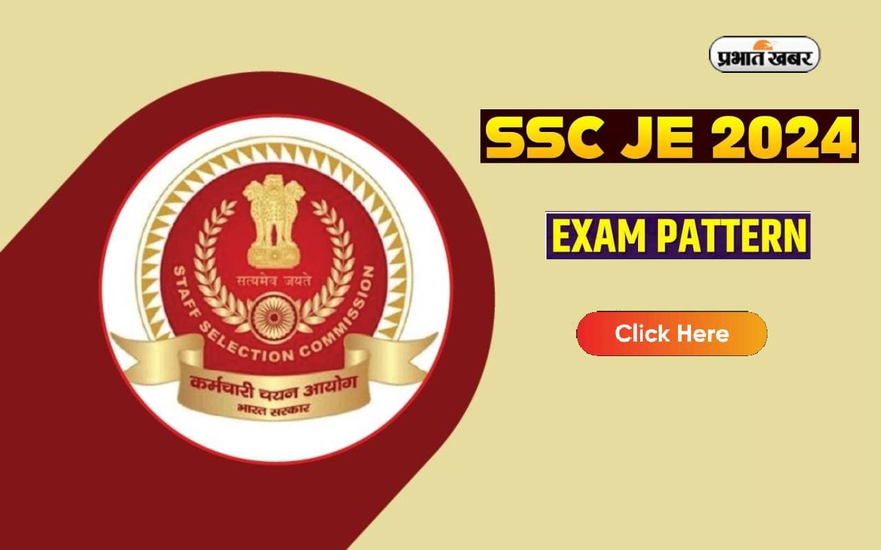 SSC JE 2024 Exam Pattern: एसएससी जूनियर इंजीनियर के लिए करने वाले हैं आवेदन, तो यहां देख लें परीक्षा पैटर्न