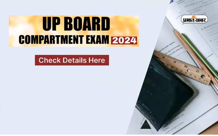 जल्द होगा यूपी बोर्ड 10वीं और 12वीं का कंपार्टमेंटल एक्जाम, ऐसे कर सकेंगे अप्लाई