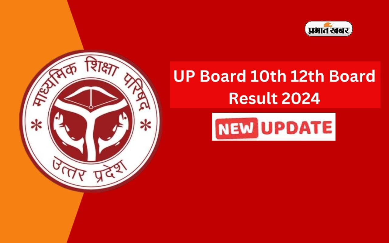 UP Board 10th, 12th Result 2024: जानें कब तक आएगा यूपी बोर्ड 10वीं, 12वीं का रिजल्ट, ऐसे कर सकेंगे चेक