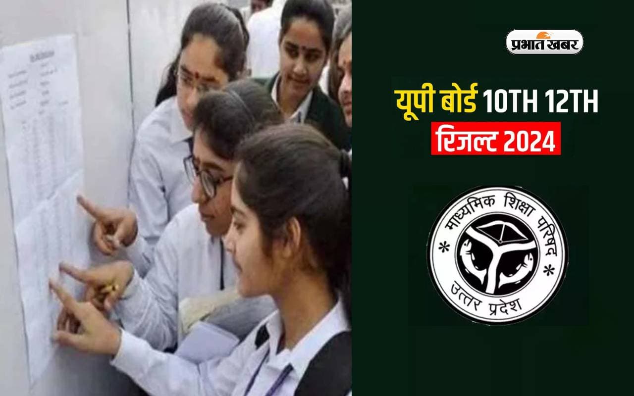 UP Board Results 2024: जल्द जारी होगा यूपी बोर्ड परीक्षा का रिजल्ट, यहां चेक करें ग्रेडिंग सिस्टम