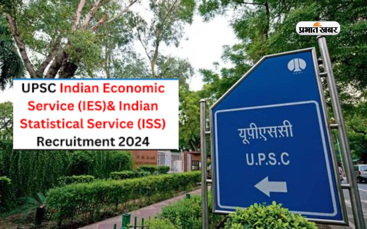 UPSC IES ISS Exam 2024: भारतीय आर्थिक सेवा और भारतीय सांख्यिकी सेवा के लिए रजिस्ट्रेशन शुरू, जानें पूरी प्रक्रिया