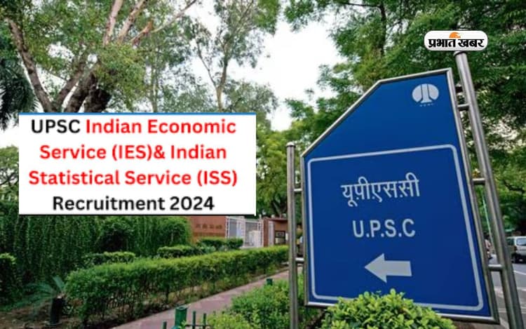 UPSC IES ISS Exam 2024: भारतीय आर्थिक सेवा और भारतीय सांख्यिकी सेवा के लिए रजिस्ट्रेशन शुरू, जानें पूरी प्रक्रिया