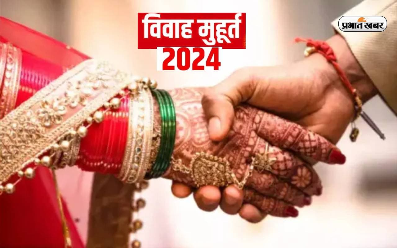 Vivah Muhurat 2024: इस साल इतने दिन बजेगी शहनाई, जानें शादी-विवाह के लिए शुभ मुहूर्त