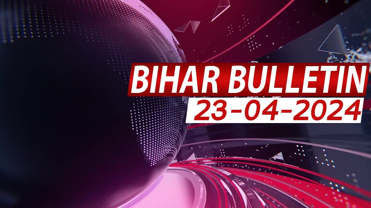 Bihar News Bulletin : पटना साहिब से अंशुल अविजित होंगे कांग्रेस प्रत्याशी, नीतीश कुमार ने जनता के नाम लिखा पत्र