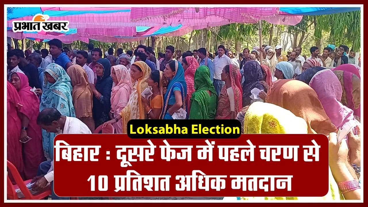 VIDEO: बिहार में दूसरे चरण का मतदान कैसा रहा? जानिए 5 सीटों पर पड़े वोट का लेखा-जोखा..