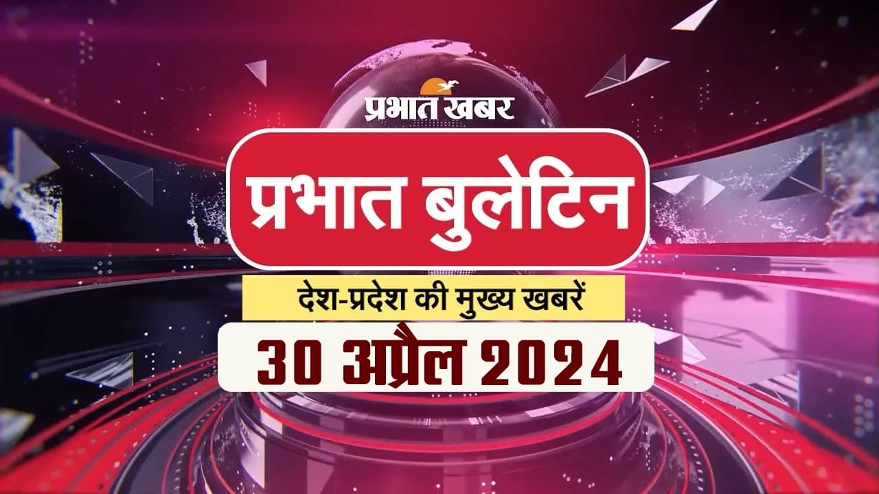 Aaj ka samachar: अरविंद केजरीवाल पर सुनवाई, मणिपुर में वोटिंग समेत पढ़ें दिन की सारी बड़ी खबरें