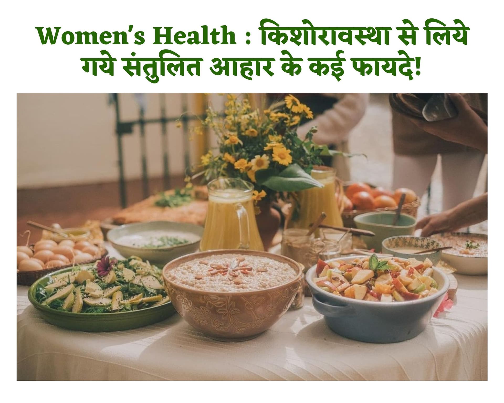 Women's Health: किशोरावस्था में लिये गये संतुलित आहार से प्रेग्नेंसी के दौरान होने वाली दिक्कतें होंगी कम