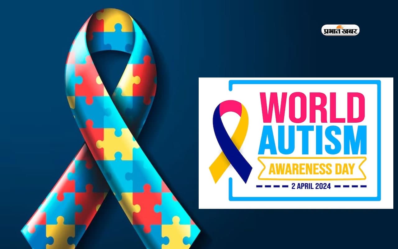 World Autism Awareness Day 2024 आज, जानें क्या है इस दिन का इतिहास, जानें कैसे हों इसके बारे में जागरूक