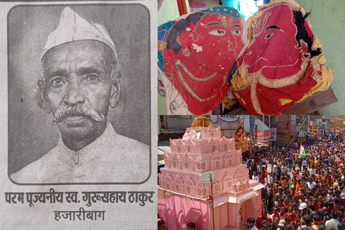 झारखंड में पहली बार 1918 में हजारीबाग से निकली थी रामनवमी शोभायात्रा, गुरु सहाय ठाकुर व मित्र जुलूस लेकर गए थे कर्जन ग्राउंड