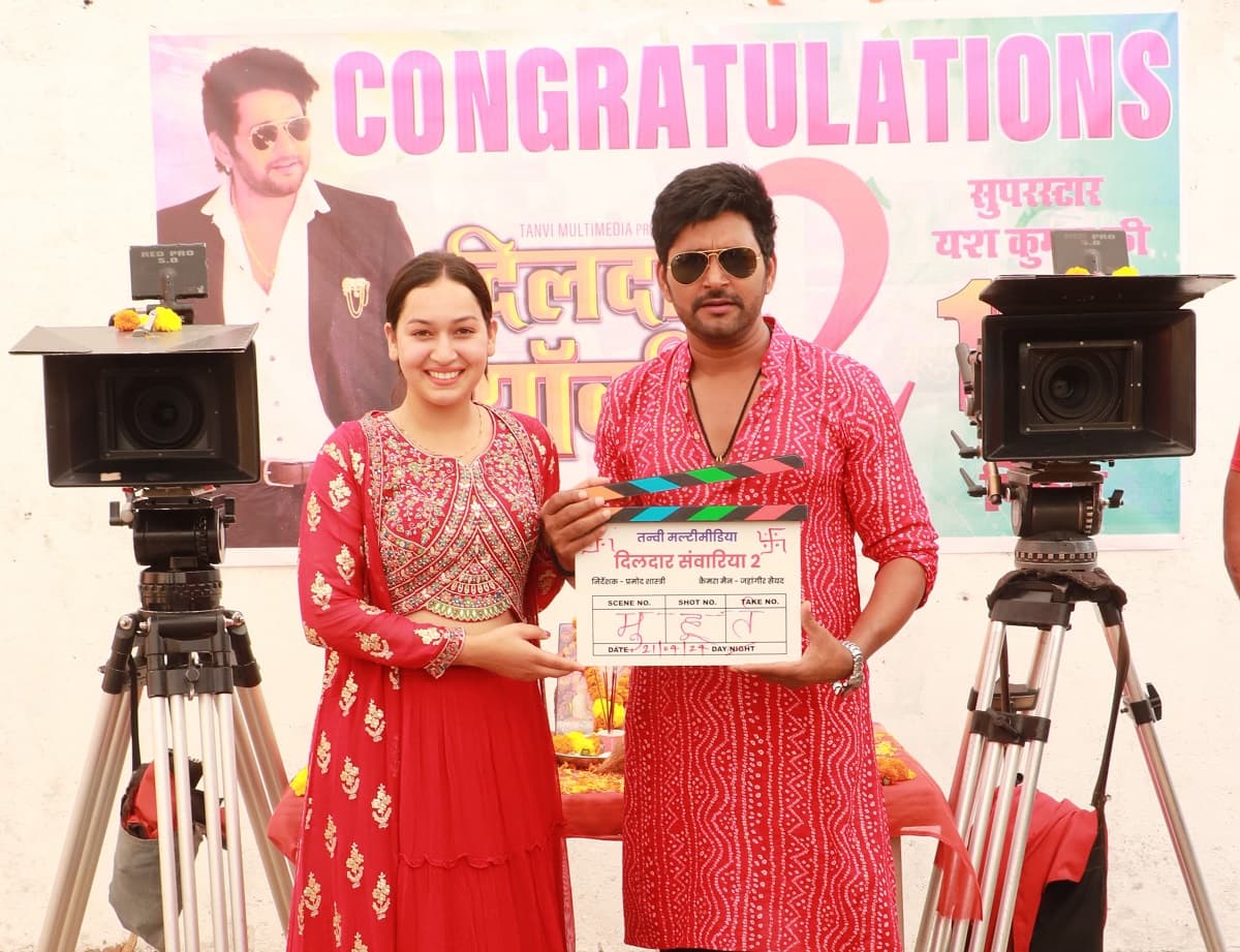 Bhojpuri Film : यश कुमार की 100वीं फिल्म ‘दिलदार सांवरिया 2’ का ऐलान, मुहूर्त हुआ संपन्न