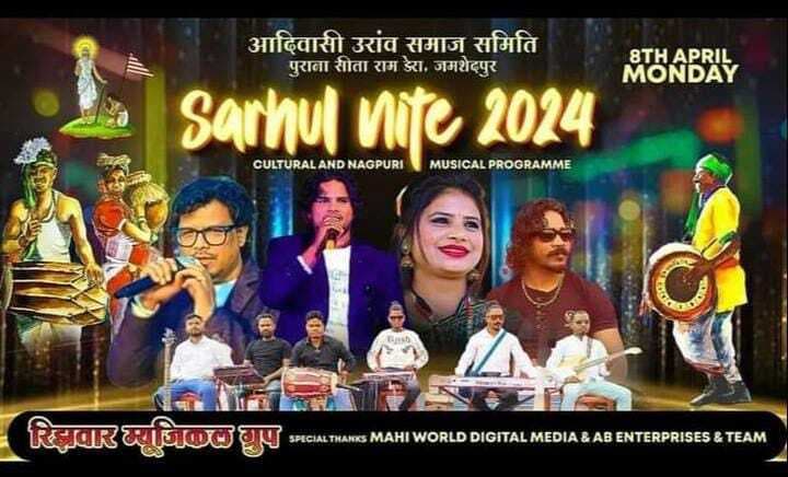 पुराना सीतारामडेरा में सरहुल नाइट 8 अप्रैल को