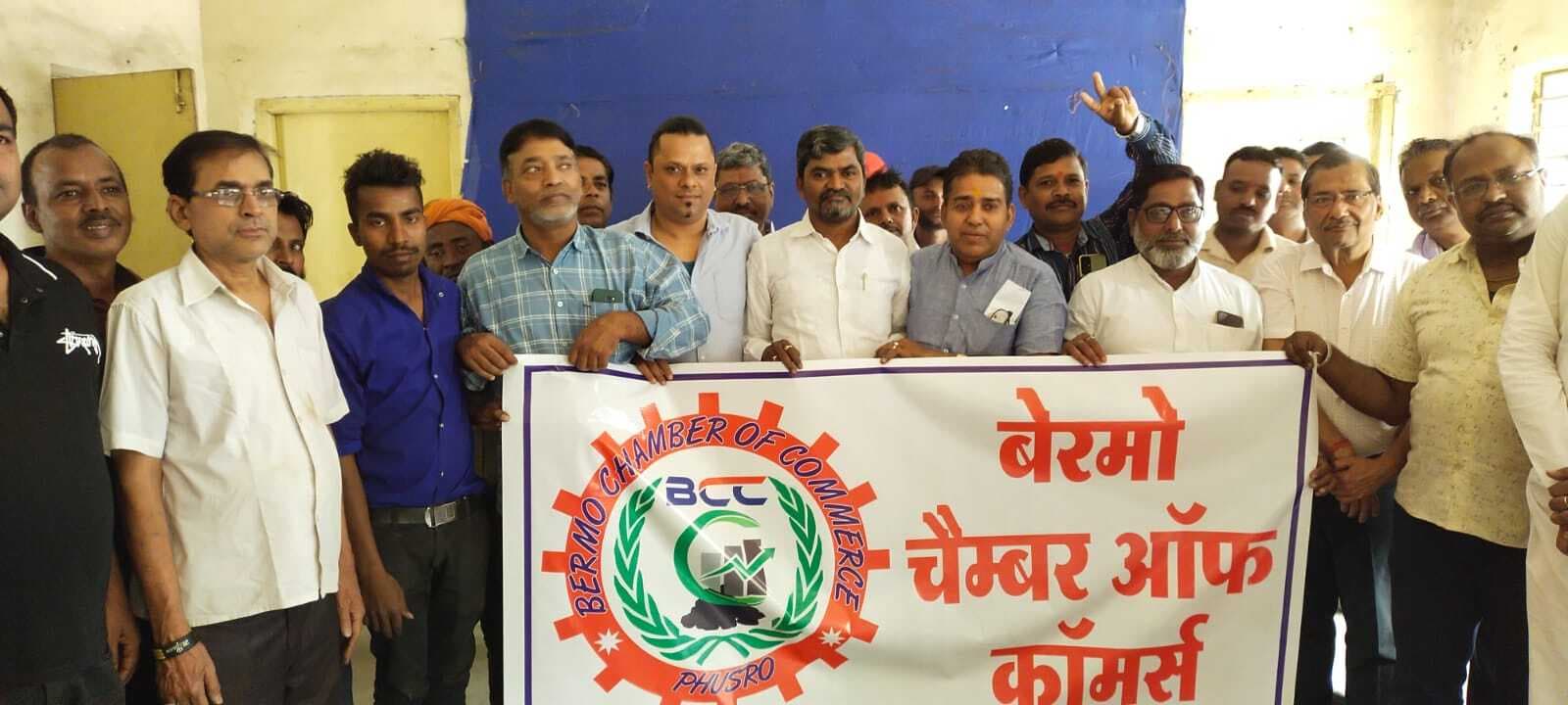 बेरमो चेंबर ऑफ काॅमर्स की बेरमो समिति गठित