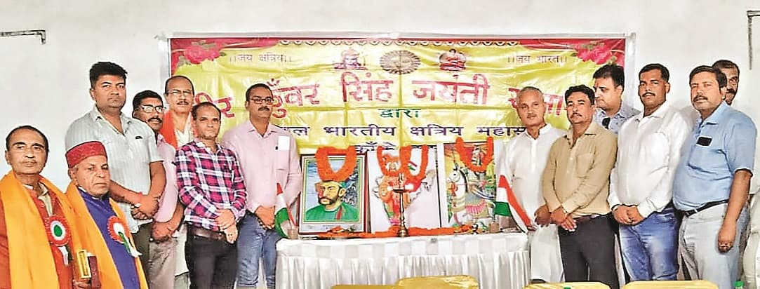 क्षत्रिय महासभा ने वीर कुंवर सिंह जयंती मनायी