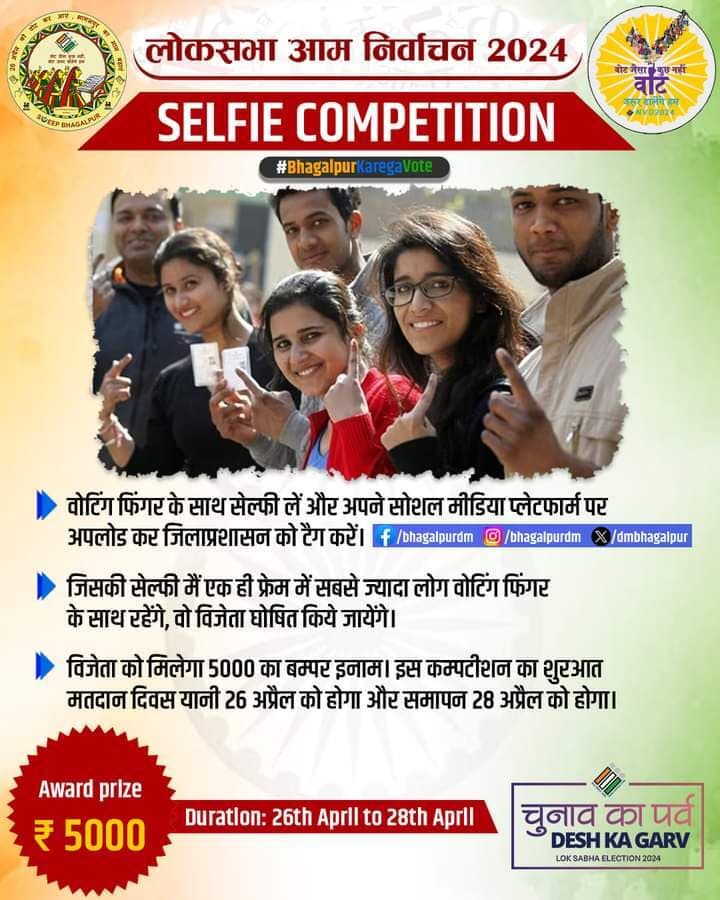 सेल्फी लें, 5000 का इनाम जीतें