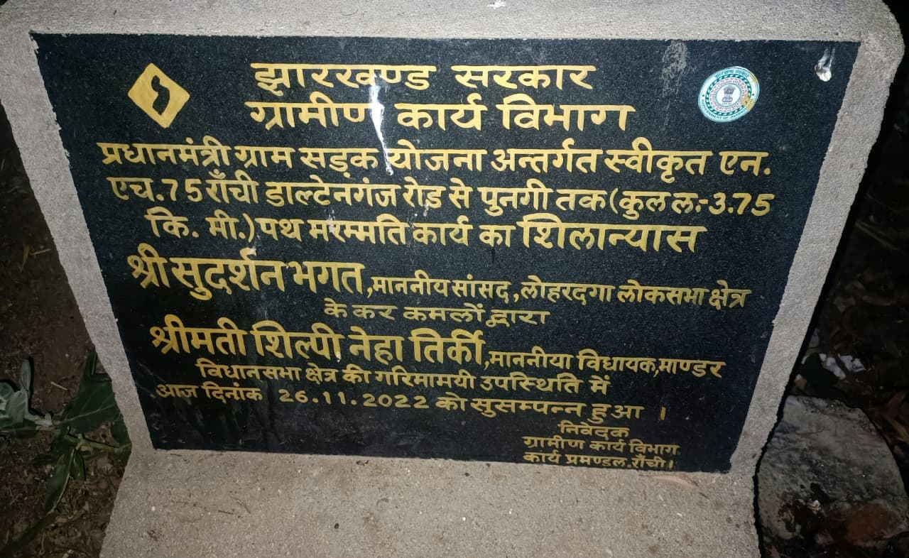 शिलान्यास के डेढ़ साल बाद भी शुरू नहीं हुआ कार्य