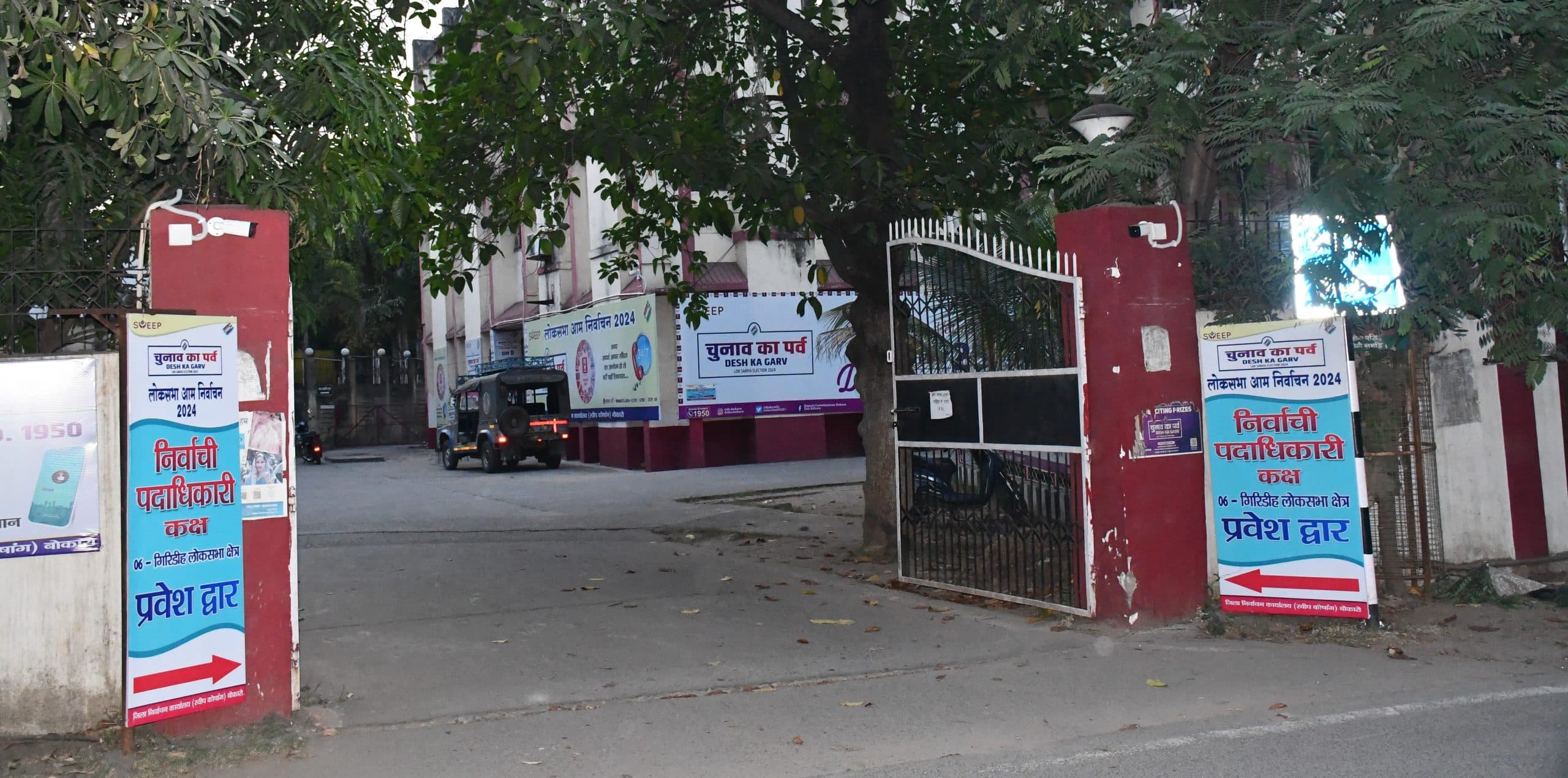 आज से शुरू होगा नामांकन, जिला प्रशासन की तैयारी पूरी