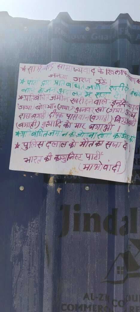 परैया के बगाही में नक्सलियों ने लगाये चेतावनी भरे पर्चे