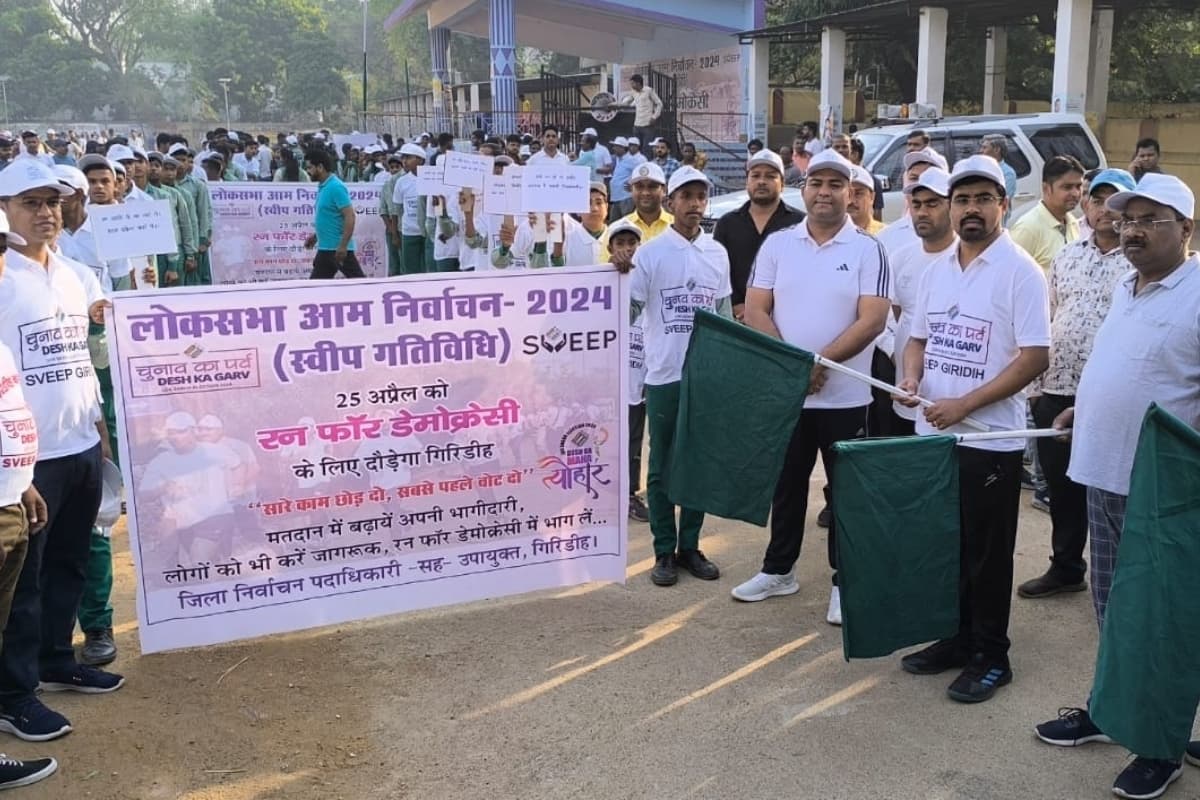 Lok Sabha Election: सौ प्रतिशत मतदान के लिए दौड़ा गिरिडीह, डीसी ने दिलाई ये शपथ
